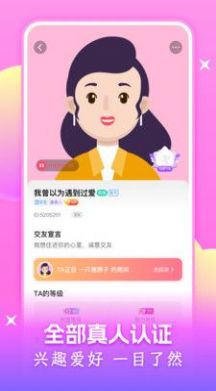 附近可聊交友  v1.0图2