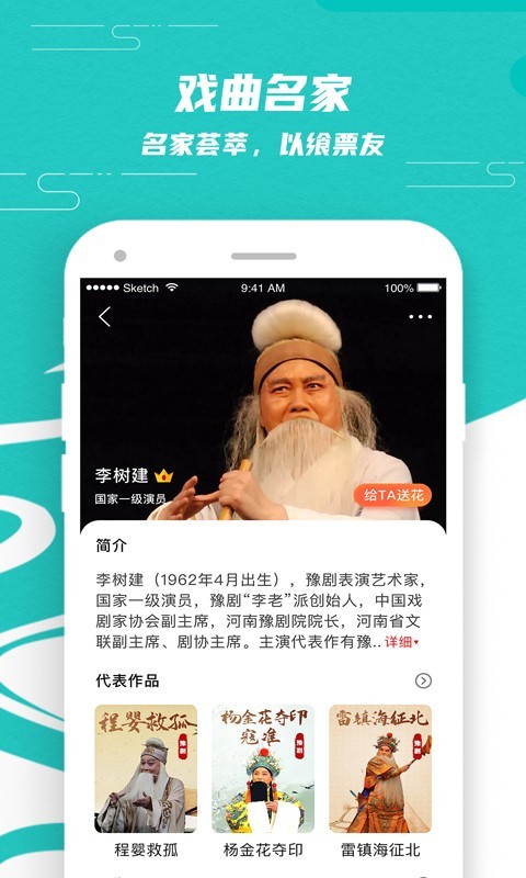 梨园行戏曲手机版  v1.3.0图3