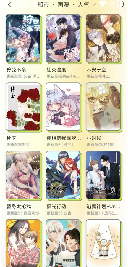 春木漫画安卓版  v1.10.2.1图2