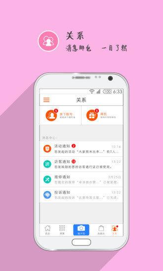 万科物业  v2.6.7图2