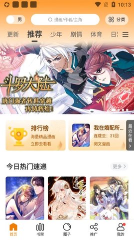 地豆漫画2024  v1.0.5图1