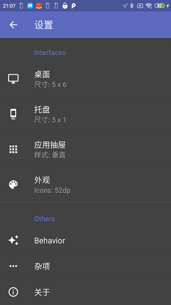 防卸载桌面  v0.6.3图1