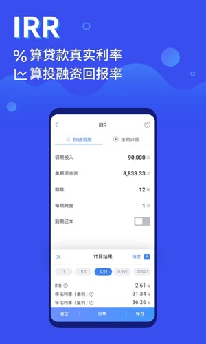 鲸算师  v2.2.2图3