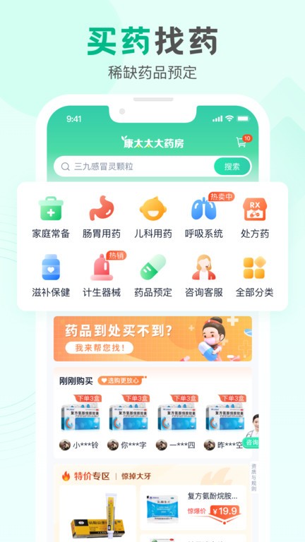 康太太大药房  v1.1.8图1