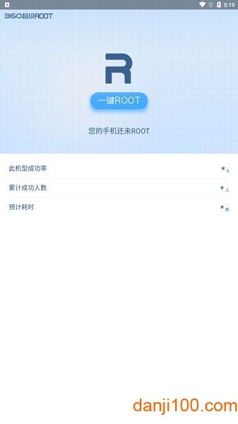 360超级ROOT手机版  v8.1.1.3图2