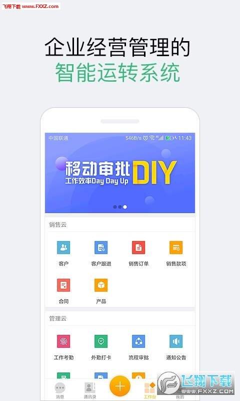 吱鸟办公  v1.0图3