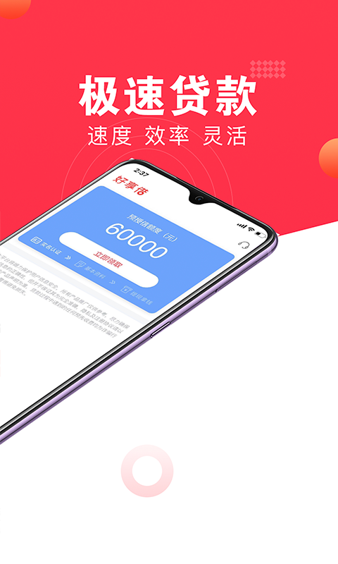 好享借贷款2023  v1.0图1