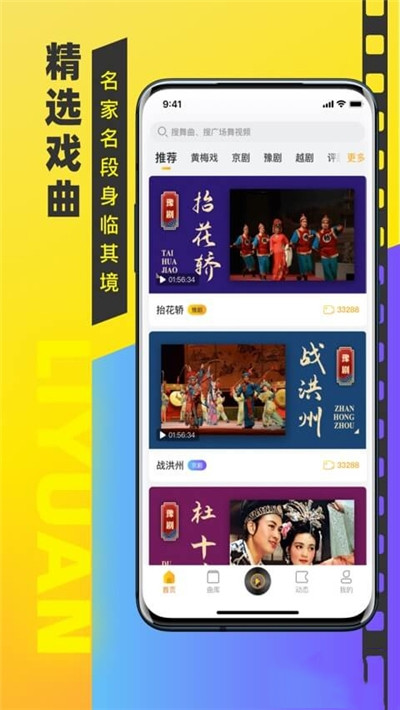 梨园戏曲大全app  v1.0.0图2