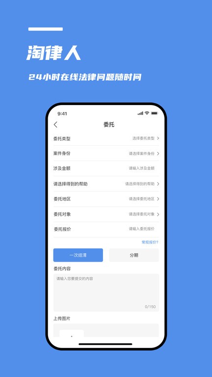 淘律人  v2.0.7图1