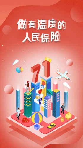 中国人保  v6.19.0图1