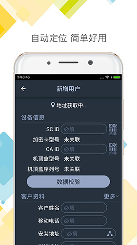 户户通  v1.6.2图2