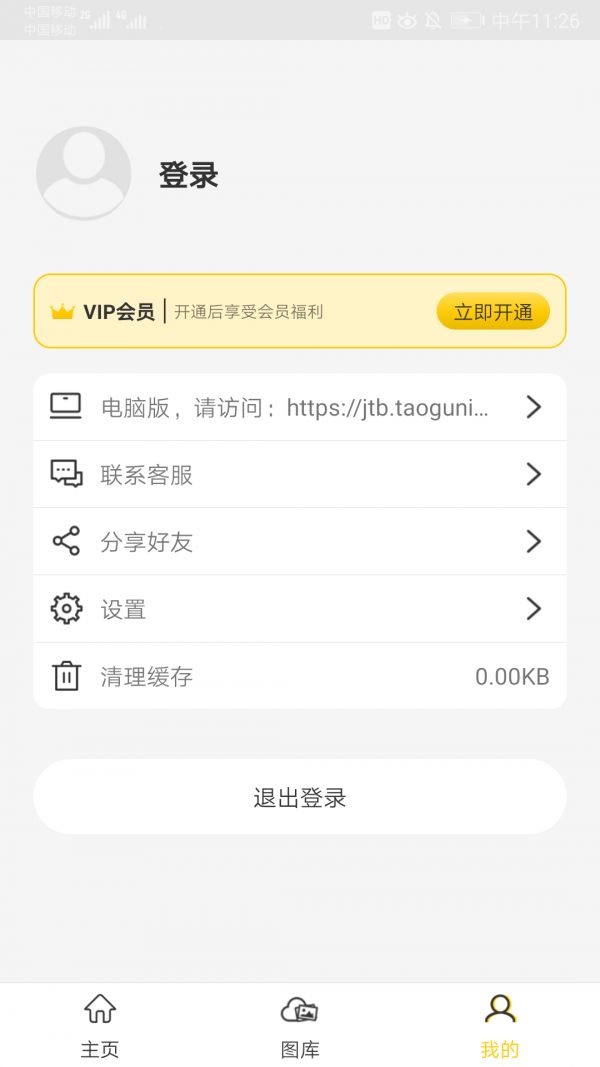 集图宝  v1.0.2图1