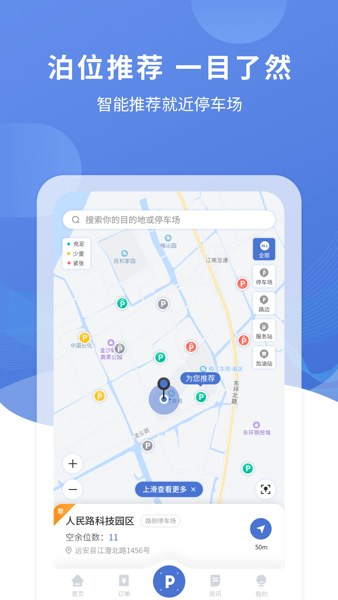 远安智慧停车  v2.0.0图1