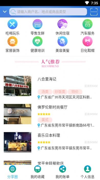 中国分享付  v1.0.96图3