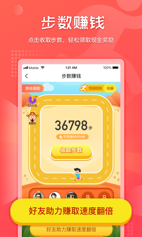 时时计步  v3.42.03图2