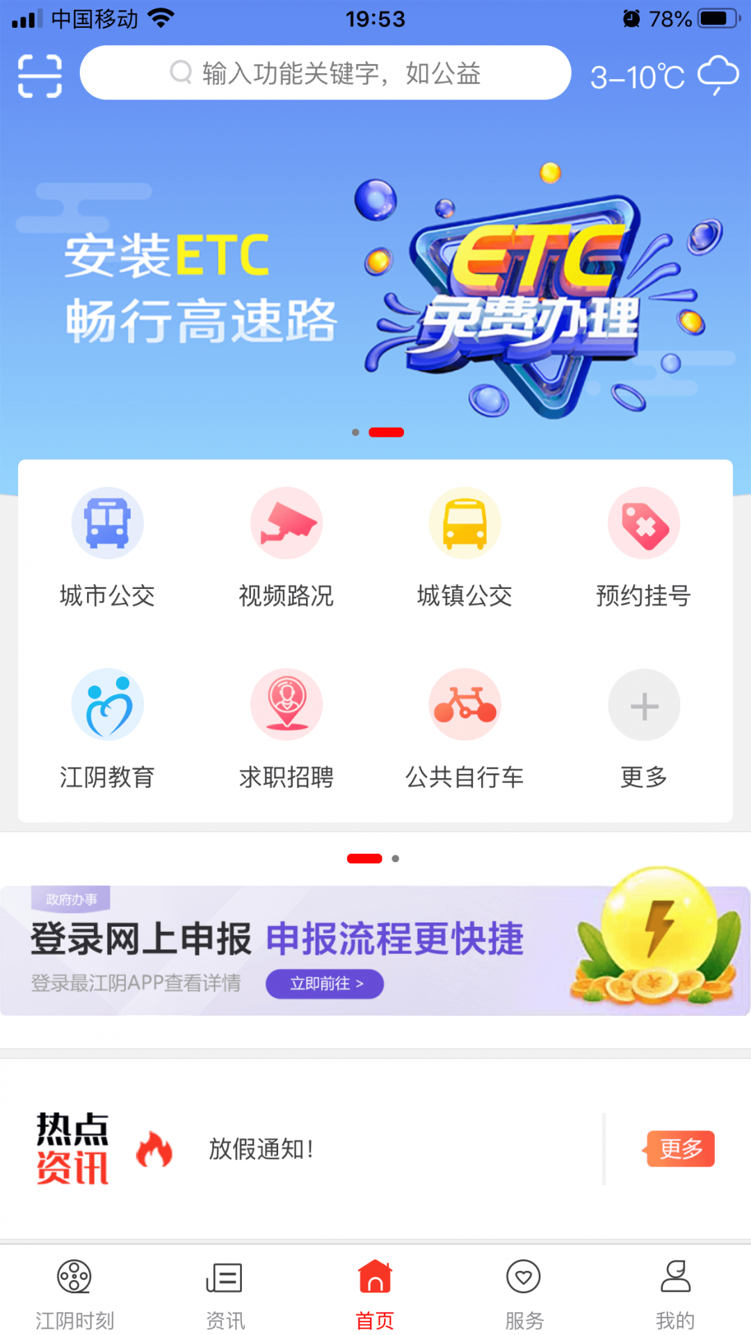 最江阴  v3.0.1图1