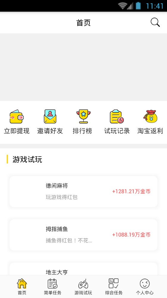 手游赚霸2023  v1.0.23图1