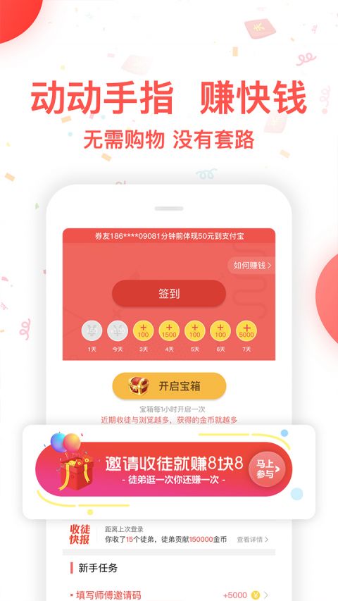 省钱大师2024  v1.0图1