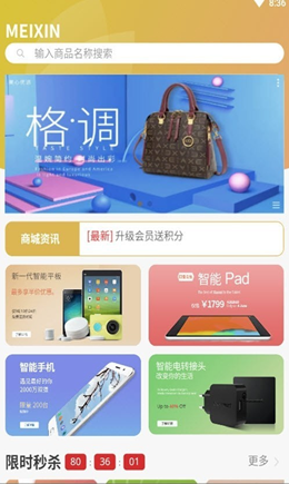 美心商城  v1.0.7图2