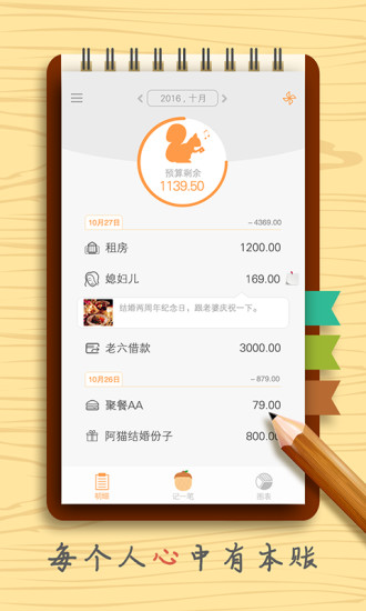 松鼠记账最新版本  v2.4.3图2