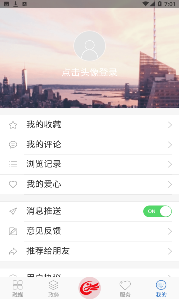 图们融媒  v2.0.2图3