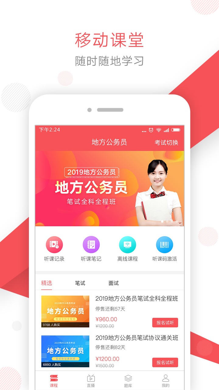 文都公考  v1.3.5图1