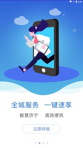 爱山东济时通  v2.1.0图2