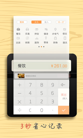 松鼠记账最新版本  v2.4.3图3