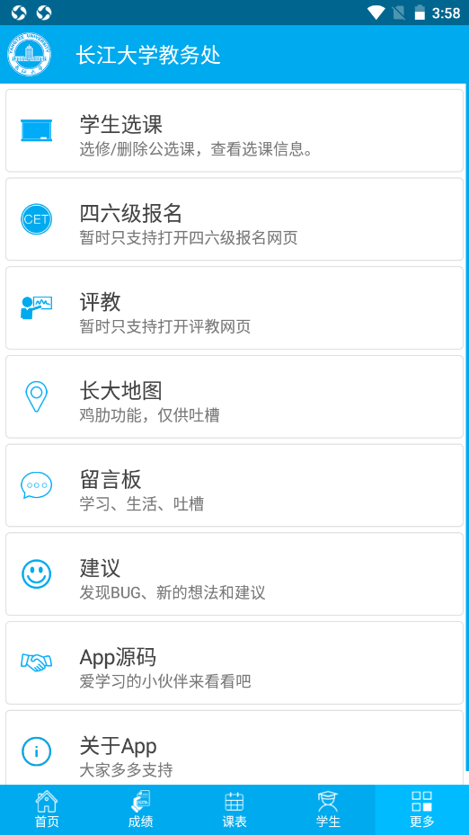 长大教务处  v4.0图3