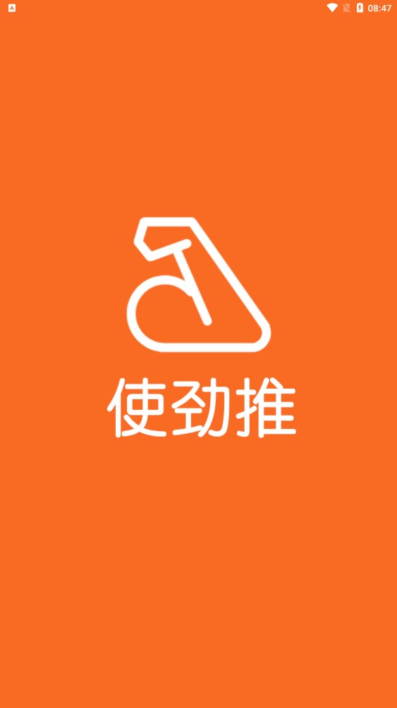 使劲推  v1.0.1图1