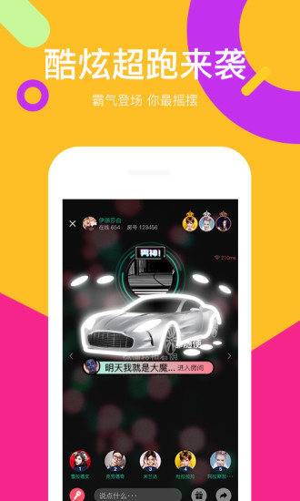 全民party下载2.6.8  v2.2.0图3