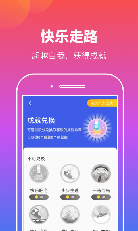 实实计步  v1.0.2图1