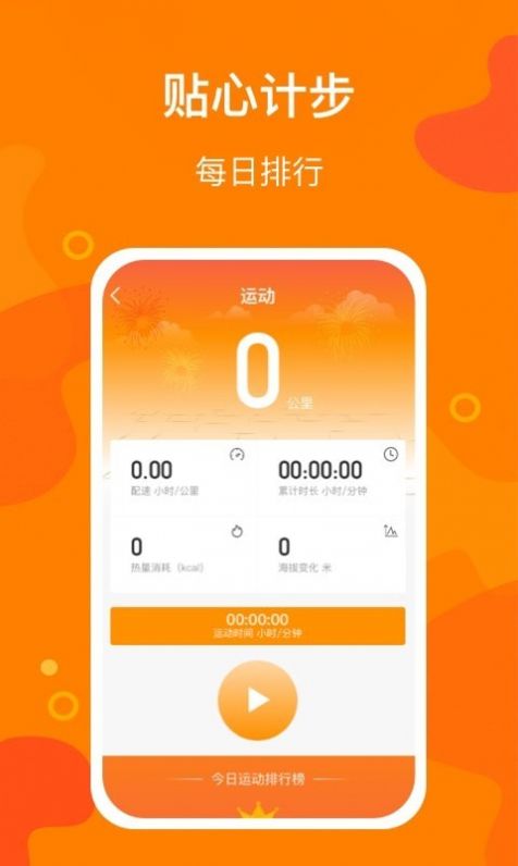 豆豆计步  v3.0.0图2