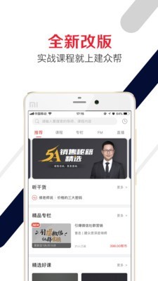 建众帮  v2.3.5图1