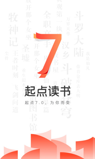 起点读书2023  v7.9.11图3