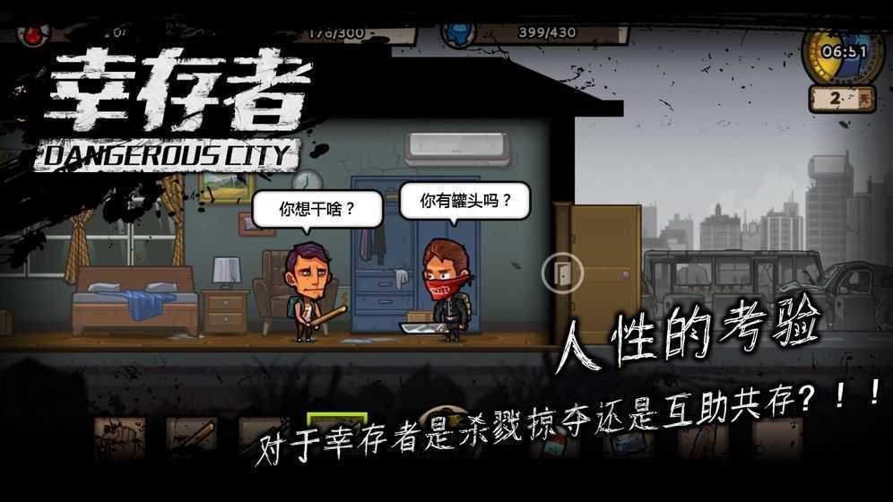 幸存者危城破解版  v3.22图3