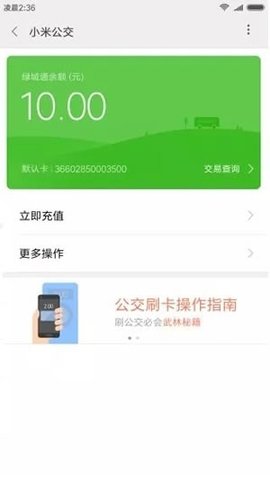 绿城通行  v2.5.1图1