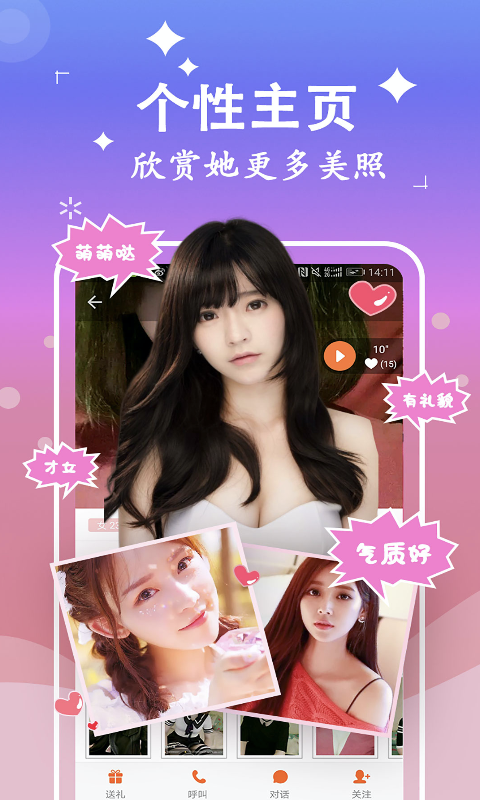 附聊约手机版  v1.1.3图2