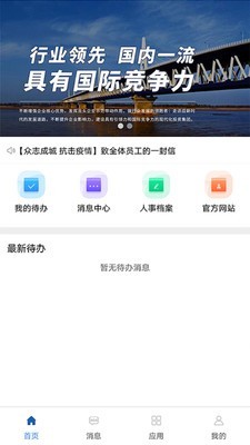 中铁开投  v1.0.0图2