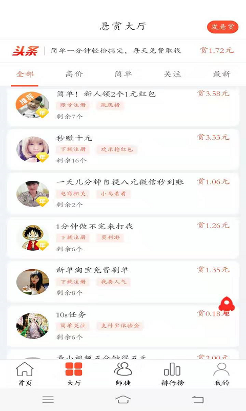 人人赚钱应用下载  v1.0.0图1