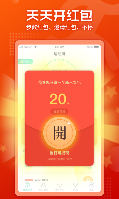 时时计步  v3.42.03图3