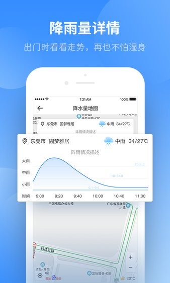 实时天气预报  v3.1.8图3