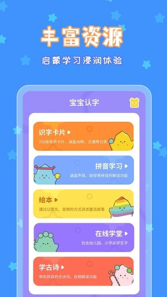 宝宝认字  v4.4.4图3