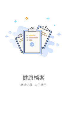 中兴健康佳  v1.1.2图2