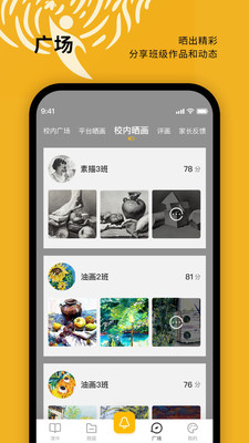 美育天使教师端  v1.0.0图1