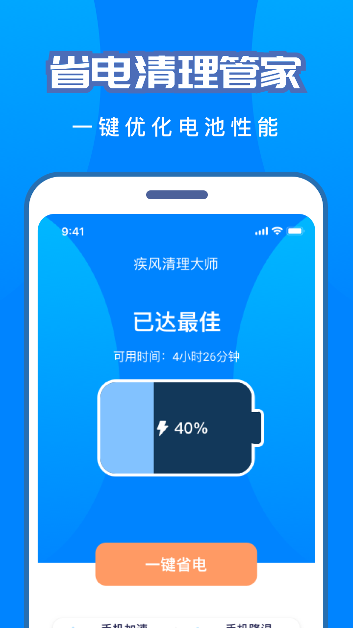 手机省电助手  v1.0.0图3