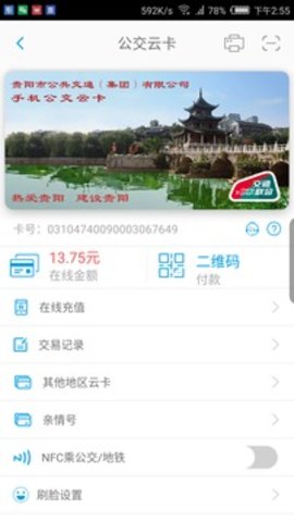 贵州通  v5.9.4图1