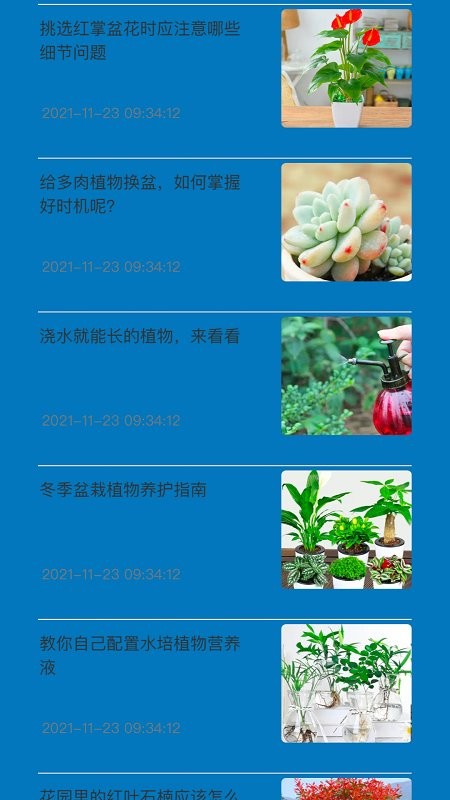神农百草园艺app  v1.0.2图1