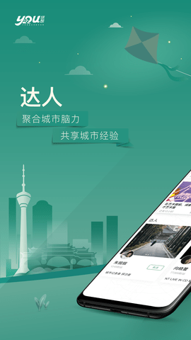 YOU成都  v3.2.9图3