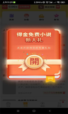 得金免费小说手机版  v1.0.0.9图2